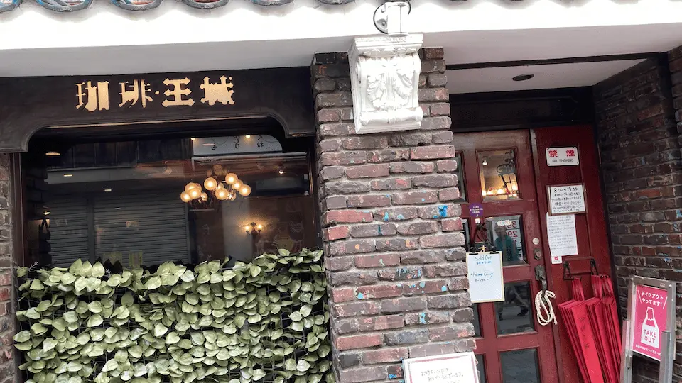 珈琲王城の外観