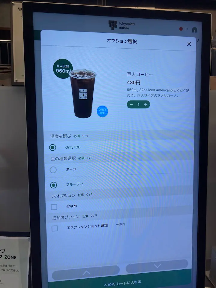 tokyoplatz-coffee-order-screen tokyoplatz coffeeの巨人コーヒー注文画面